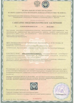 20.09.2024 Чайковский - СЭЗ - Детский сад